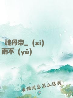 龍魂丹帝
