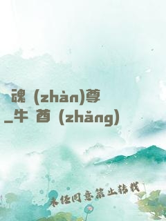 龍魂戰(zhàn)尊