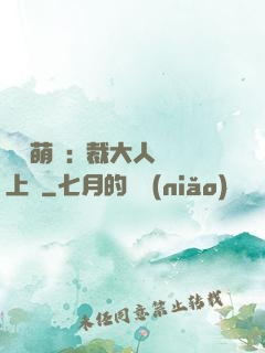 龍鳳萌寶:總裁大人寵上癮