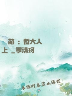 龍鳳萌寶:總裁大人寵上癮