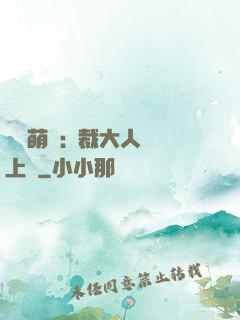龍鳳萌寶:總裁大人寵上癮