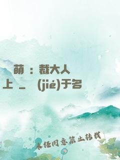 龍鳳萌寶:總裁大人寵上癮