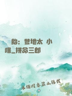 龍鳳雙胎：爹地太寵小媽咪