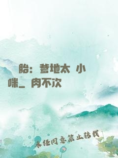 龍鳳雙胎：爹地太寵小媽咪