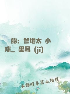 龍鳳雙胎：爹地太寵小媽咪