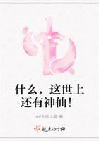 什么，這世上還有神仙！