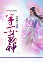 第一女戰(zhàn)神