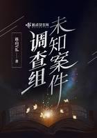 未知案件調(diào)查組