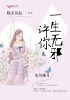 許你一生無邪
