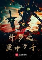 斗羅之匣中萬千