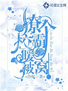 撩個(gè)校霸暖被窩