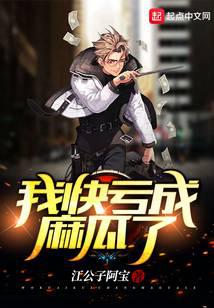 我快虧成麻瓜了