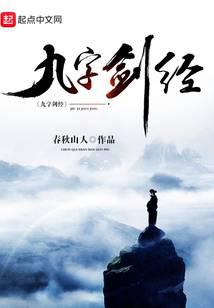 九字劍經(jīng)