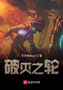破滅之輪