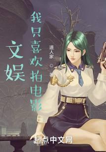 文娛，我只喜歡拍電影