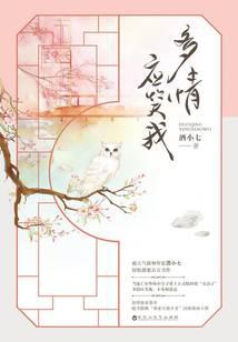 多情應(yīng)笑我