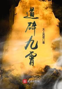 道辟九霄