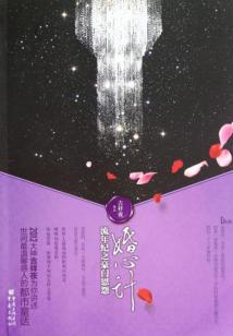 婚心計(jì)