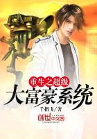 重生之超級大富豪系統(tǒng)