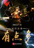 我的功德有點(diǎn)多