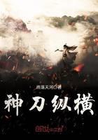 神刀縱橫