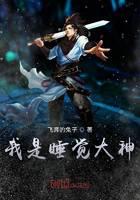 我是睡覺大神