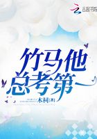 竹馬他總考第一