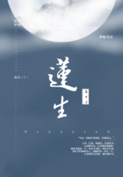 蓮生三十二