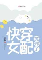 快穿女配蘇炸了